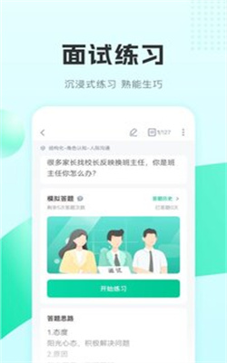 华图教师app安卓最新版-华图教师官方版下载 