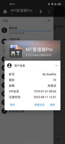 mt管理器pro去限制版下载2023官方最新版本-mt管理器pro免费2.13.1-VIP手机版安卓下载