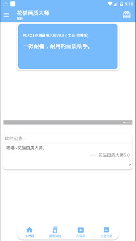 蓝猫画质助手120帧安卓下载最新版-蓝猫画质助手超高清版下载安装2023手机版v1.0
