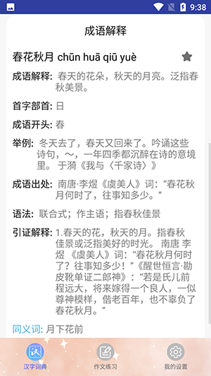 汉字词典online在线查询软件下载-汉字词典APP免费版下载最新版2023