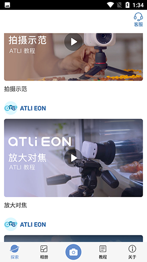 aTLi相机客户端下载最新版2023-aTLi EON延时摄影相机APP下载安卓版