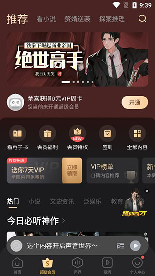 蜻蜓FM app最新版手机下载-蜻蜓FM安卓版下载