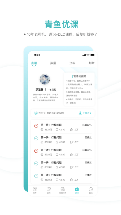 青鱼未来考公软件2023官方最新版下载-青鱼未来app安卓手机版下载正版