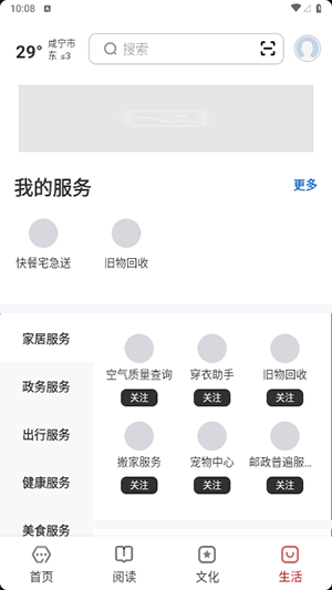 数字咸宁APP客户端下载官方版-数字咸宁APP安卓版下载最新手机版