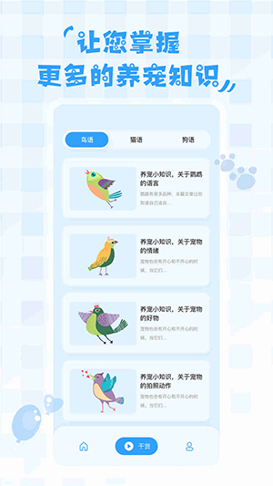鸟语翻译器免费鹦鹉对话软件下载-鸟语翻译器(中文)麻雀免费版下载手机版