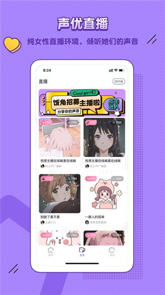 饭角广播剧app正版下载-饭角广播剧免费收听app官方最新版下载