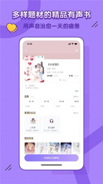 饭角广播剧app正版下载-饭角广播剧免费收听app官方最新版下载
