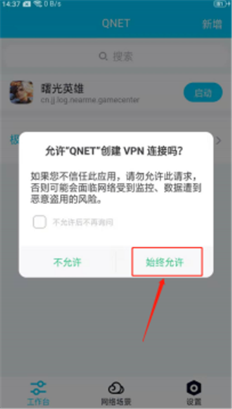qnet红色版本最新版app下载-qnet红色版本官方正版app下载