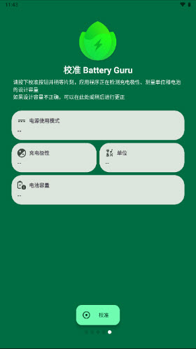 BatteryGuru电池检测app下载官网最新版本-BatteryGuru中文版v2.1.7.6官方下载v2.1.7.6