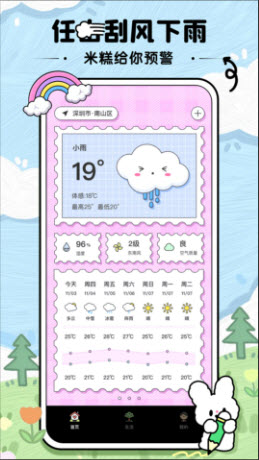 米糕天气物语app安卓版下载最新版本-米糕天气物语下载官方正版手机版v1.0.4