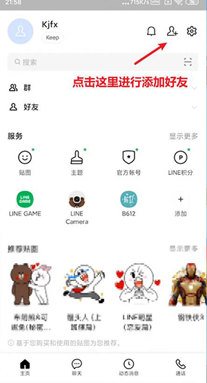 台湾聊天软件LINE最新版2023下载-LINE台湾版官方原版下载最新手机版