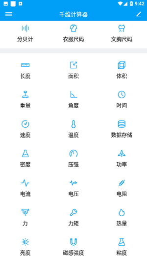 千维计算器去广告中文版下载-千维计算器手机版下载安卓免费版