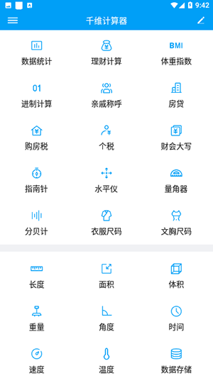千维计算器去广告中文版下载-千维计算器手机版下载安卓免费版