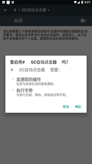 GC自动点击器安卓版下载免费版-GC自动点击器APP2023最新版下载安装