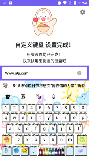 自定义键盘皮肤软件下载免费最新版-自定义键盘app下载中文版正版下载v8.2.0