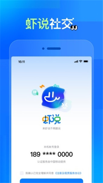 虾说社交app官方版安卓下载-虾说社交app最新官方版v1.0 安卓手机版