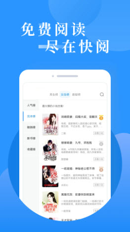 快阅免费小说app最新版下载手机版-快阅免费小说去广告2023官方正版下载v1.3.1