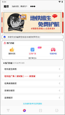 XC吃鸡工具箱-5官网版免费下载安装-xc吃鸡工具箱超广角正版最新手机版v1.7.0