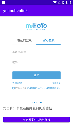 原神抽卡分析链接获取工具(yuanshenlink)手机版免费版下载