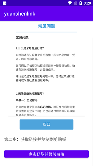 原神抽卡分析链接获取工具(yuanshenlink)手机版免费版下载