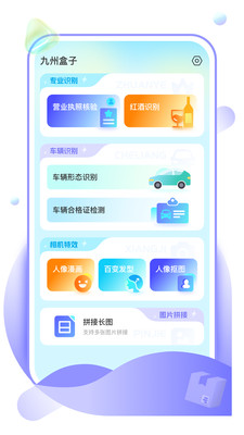 九州盒子app官方正版安卓下载-九州盒子工具箱下载手机最新版本v1.0.0