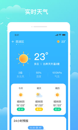 天气盒子app官网版下载2023手机版-天气盒子预报软件正版免费最新版v1.0.0