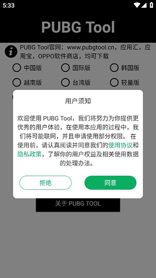 pubgtool画质助手app最新版下载-pubgtool画质助手120帧官方版下载