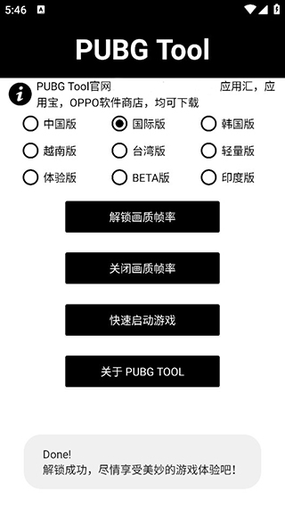 pubgtool画质助手app最新版下载-pubgtool画质助手120帧官方版下载