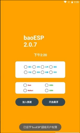 baoesp插件体验服免卡密官方版下载-baoesp2.2.5国体直装版下载最新手机版v2.2.5