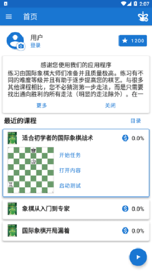 Chess King国际象棋组合手册app下载-Chess King2.4.1安卓版下载最新版本