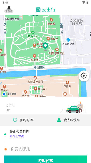 云出行app下载-云出行最新网约车官方手机版v2.2.1 安卓版