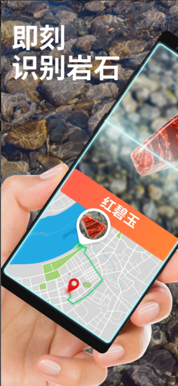 岩矿智能识别app下载安装中文手机版-岩矿智能识别工具App(Rock Identifier)v2.3.33 安卓中文版