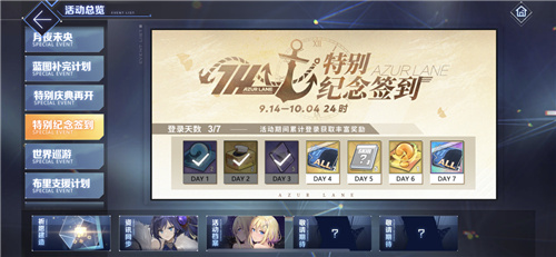 《碧蓝航线》9月金秋版本上线 新玩法新换装新福利汇总！