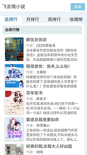 飞言情小说网手机版APP下载安装-飞言情小说网免费自由阅读器下载安卓