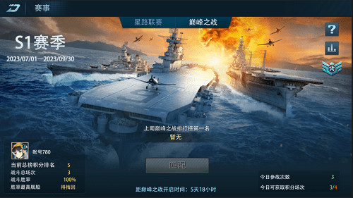 《巅峰战舰》新版上线—新战役&武器改装