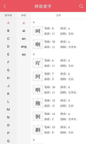 掌上汉语字典电子版免费下载-掌上汉语字典中华汉字查询软件下载