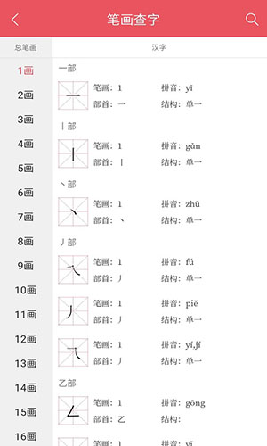 掌上汉语字典电子版免费下载-掌上汉语字典中华汉字查询软件下载