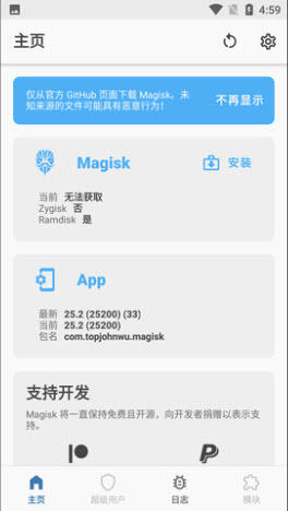 magisk面具免root版本下载官网中文版-magisk面具免root最新版2023安卓手机版v26.3
