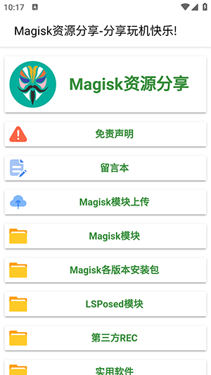 magisk资源仓库合集下载安装最新版-Magisk资源分享(模块大全)下载官方安卓版