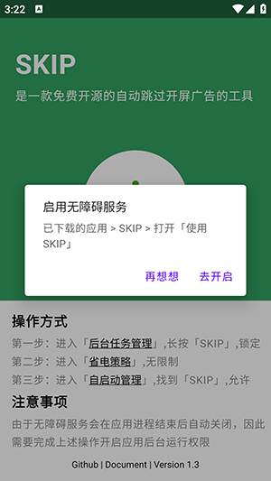SKIP自动跳广告APP下载安装免费版-SKIP跳广告APP下载2023最新版