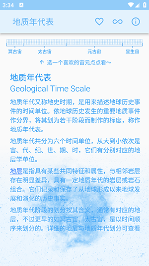 地质年代表软件简化版下载安装最新版-地质年代表手绘高清大图版下载免费版
