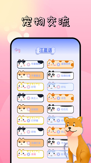 宠物对话翻译器下载中文免费版-宠物对话翻译器交流器免费下载手机版