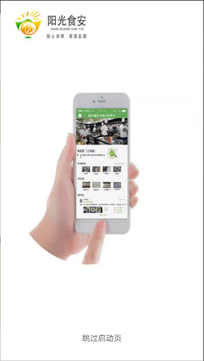 阳光食安app下载安装官网最新版-阳光食安软件安卓手机版免费下载v6.8.223