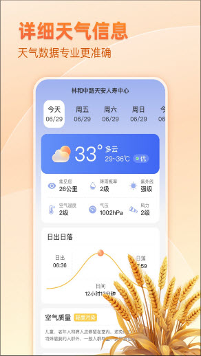 麦穗天气app官方正版安卓下载安装-麦穗天气预报软件手机版官网免费版v1.0.0