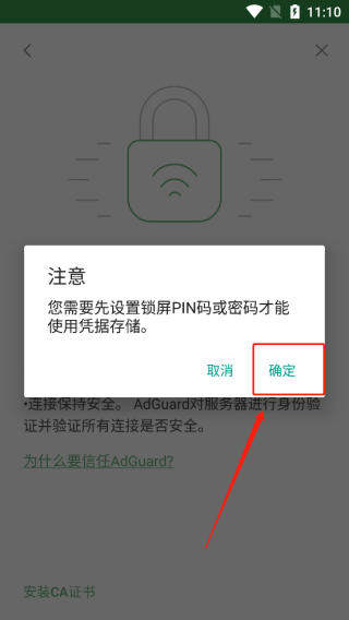 adguard广告拦截器下载-adguard2023最新安卓中文版下载v4.2.93