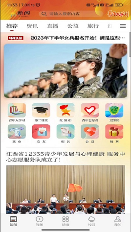 江西青新闻app官网下载手机版-江西青新闻客户端正版免费下载v1.0.5