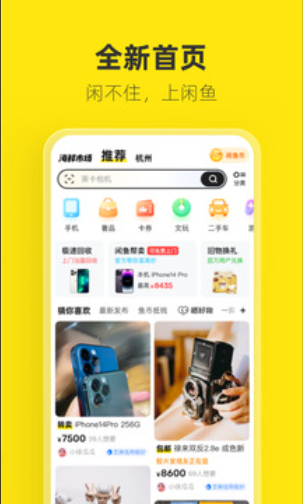 闲鱼app二手平台下载手机版最新版本-闲鱼二手交易平台软件官网正版下载v7.12.70