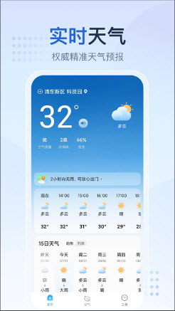 天气预报星app官网下载安卓版-天气预报星软件正版免费手机版下载v1.2.1