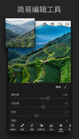 Lightroom手机修图软件免费版官网下载-Lightroom软件官方正版下载最新中文版v8.5.1