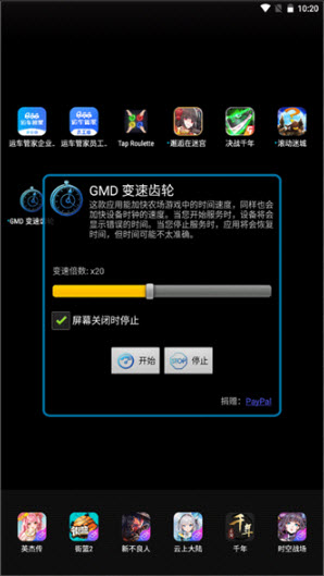 gmd变速齿轮免root最新手机版官网下载-gmd变速齿轮app1.2.1无root版下载中文版
